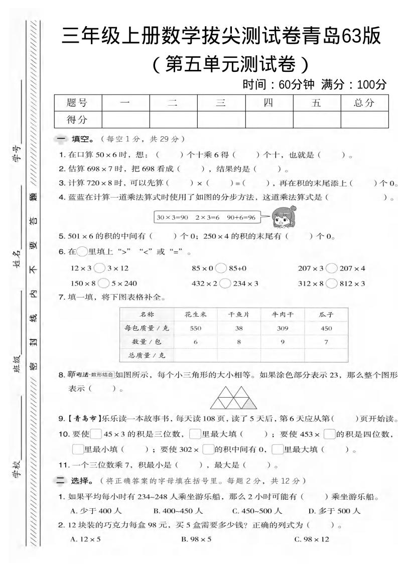 三年级上数学第五单元拔尖测试卷2《青岛63版》-淘朋友