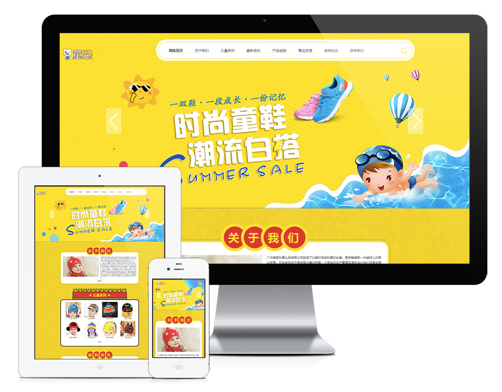 童装童鞋类eyoucms网站模板-淘朋友