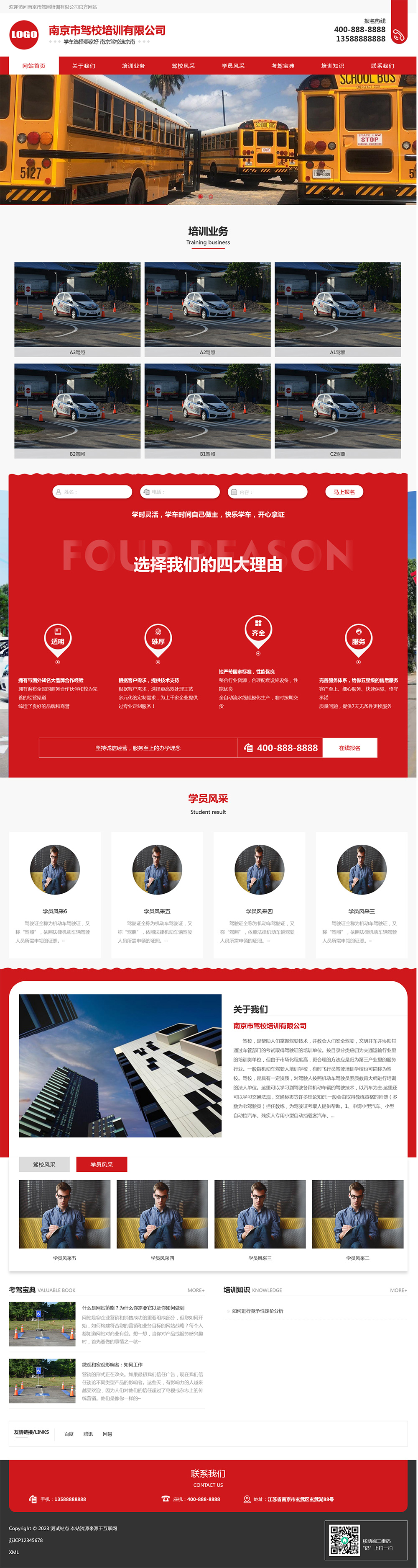 红色驾校培训pbootcms网站模板-淘朋友