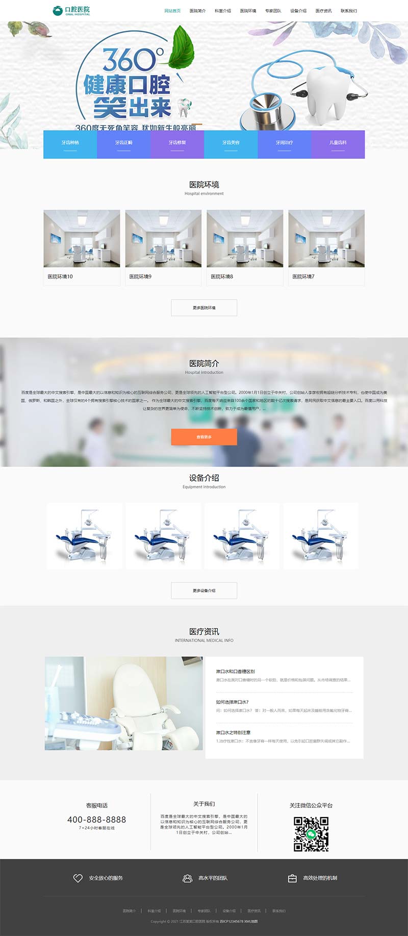 响应式口腔医院门诊类织梦CMS网站模板-淘朋友