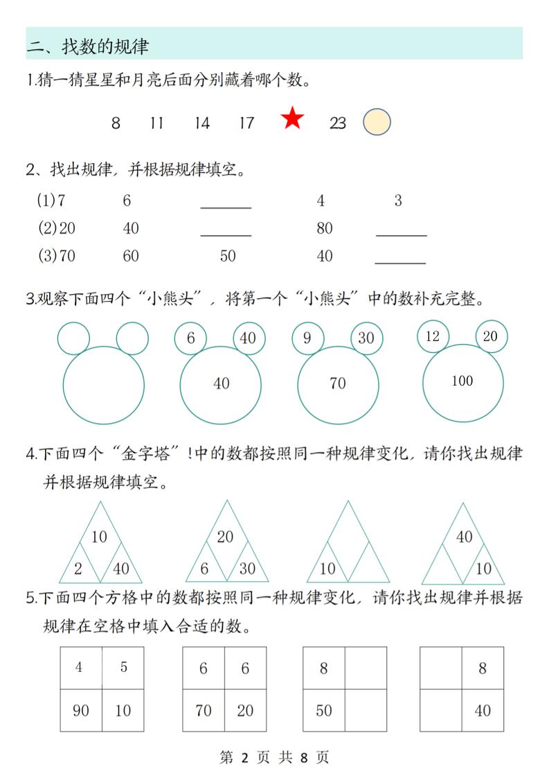 新一上数学思维题专项训练（含答案8页）