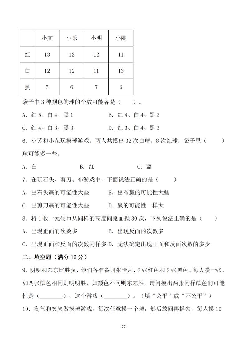 五年级上数学第七单元测试卷二《北师版》