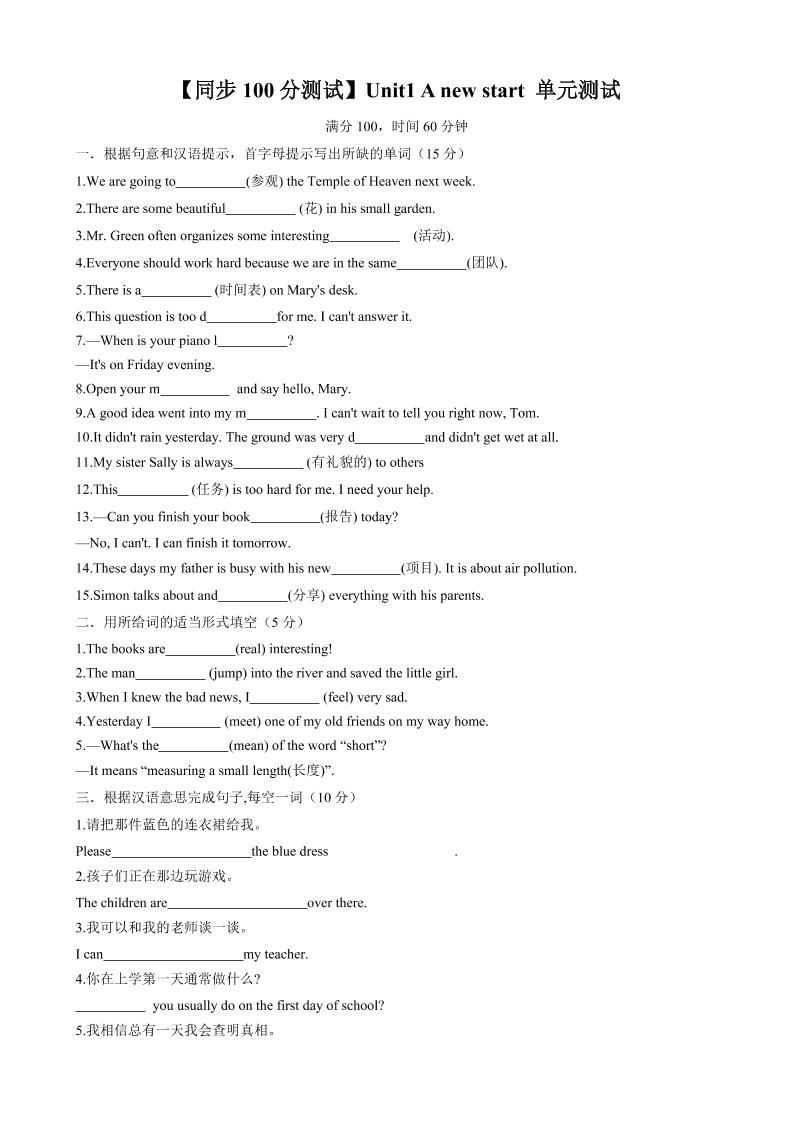 七年级上英语Unit1单元测试-淘朋友