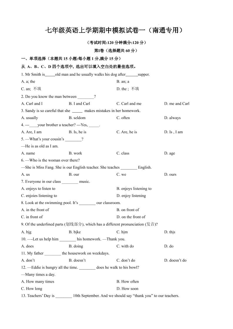 七年级上英语期中模拟试卷一（南通专用）-淘朋友