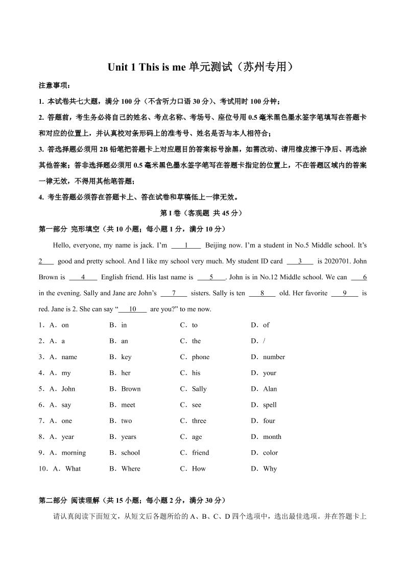 七年级上英语Unit1单元测试（苏州专用）-淘朋友