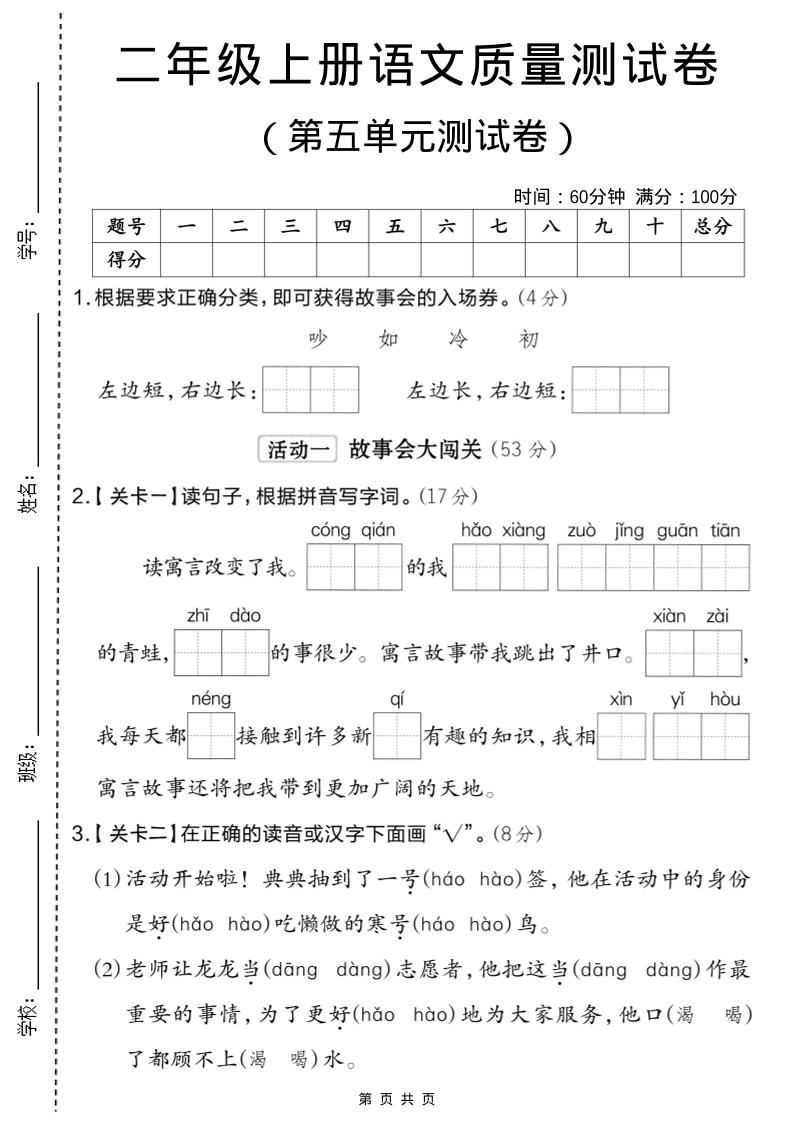 二年级上语文第五单元质量检测卷.2-淘朋友