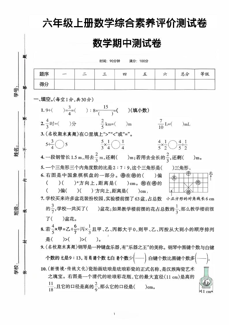 六年级上数学期中综合素养测评卷-淘朋友