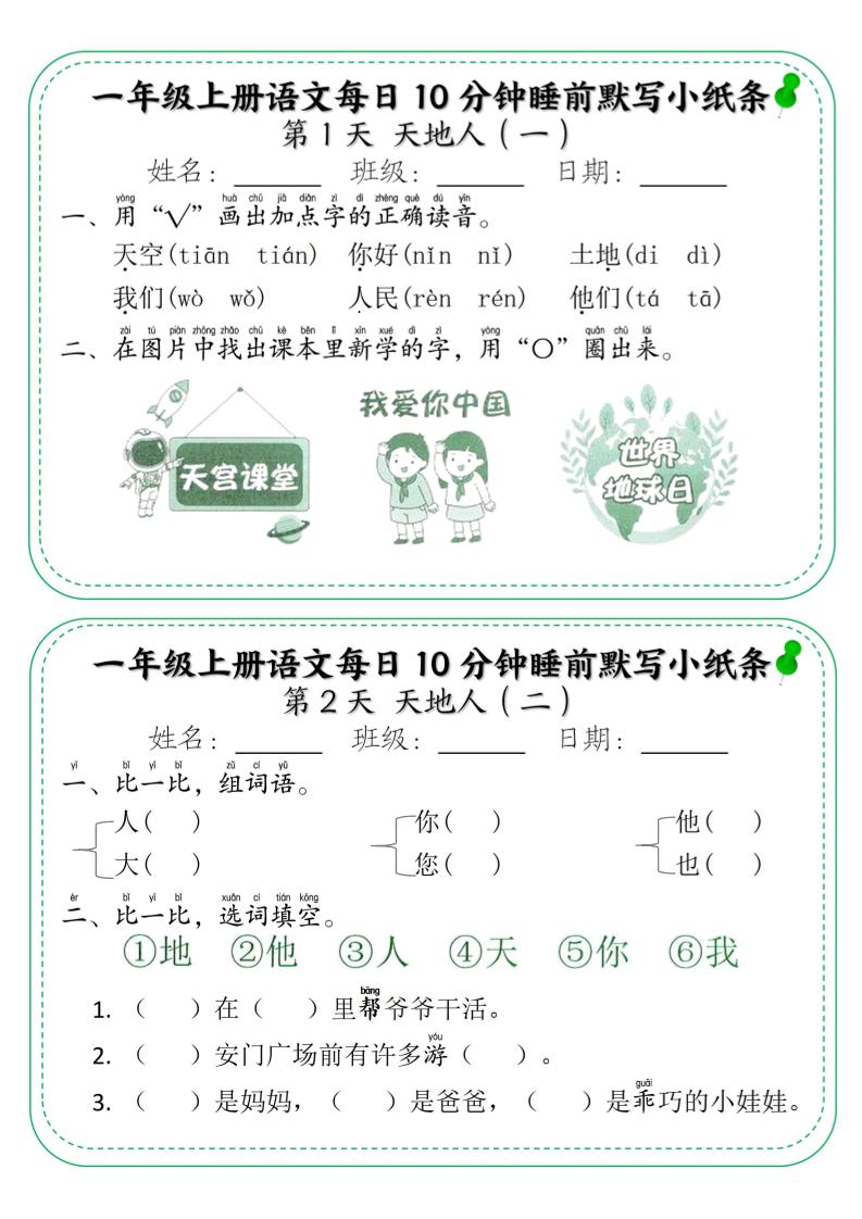 一年级上语文每日10分钟睡前默写小纸条-淘朋友