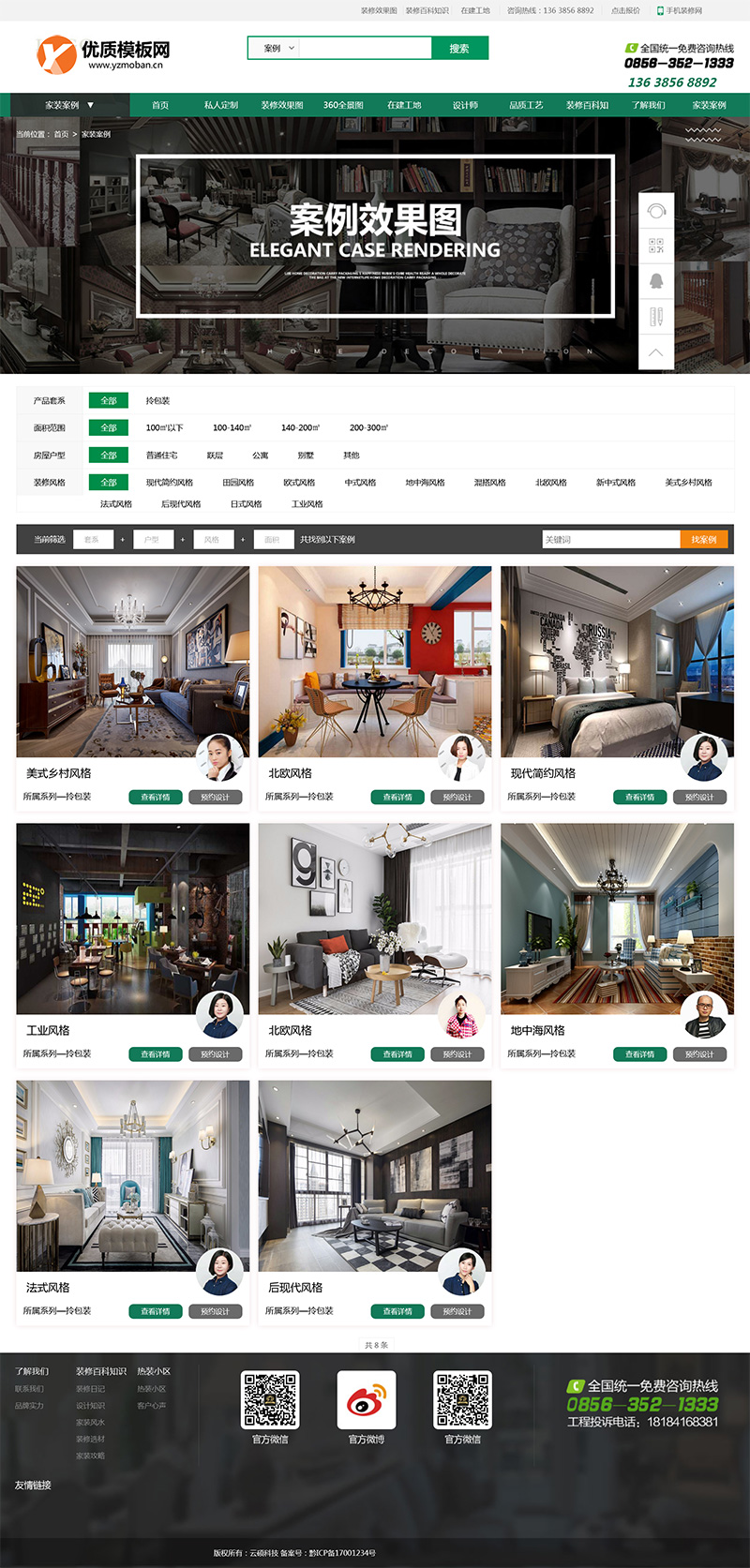 图片[2]-高端精品装修设计公司网站模板 带报价功能-淘朋友