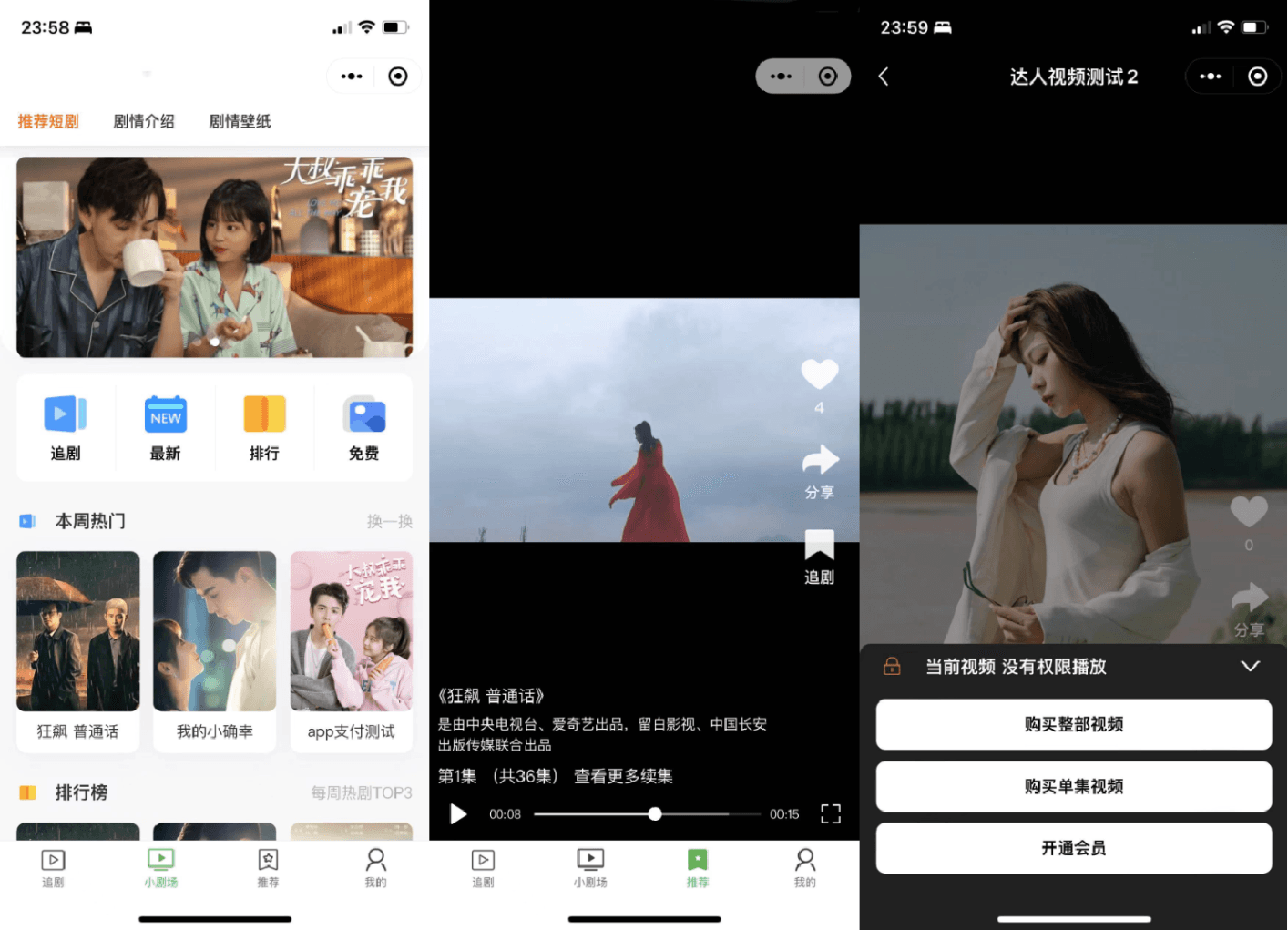开源的小剧场短剧影视小程序源码，支持付费观看和多种模式-淘朋友