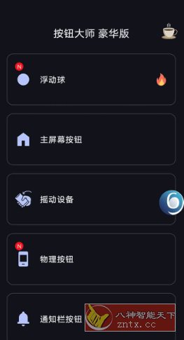按钮大师 Button Master pro v4.6专业版-淘朋友