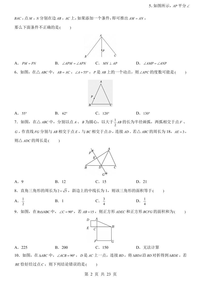 八年级上数学期中模拟卷（苏科版）