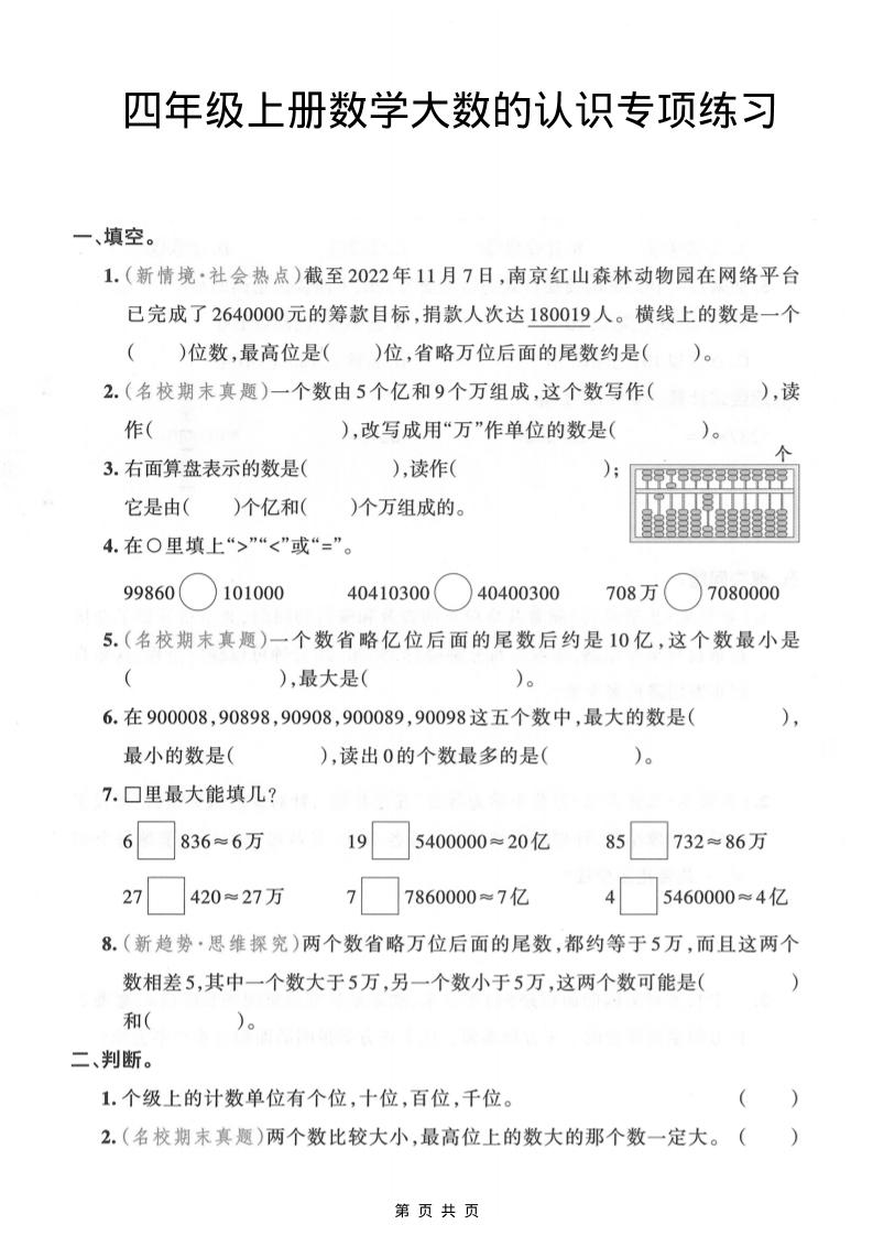四年级上数学大数的认识专项练习-淘朋友