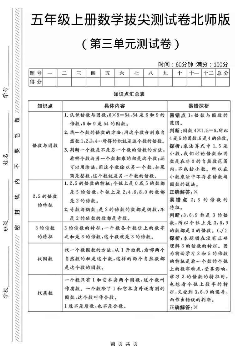 五年级上数学第三单元测试卷1《北师版》-淘朋友
