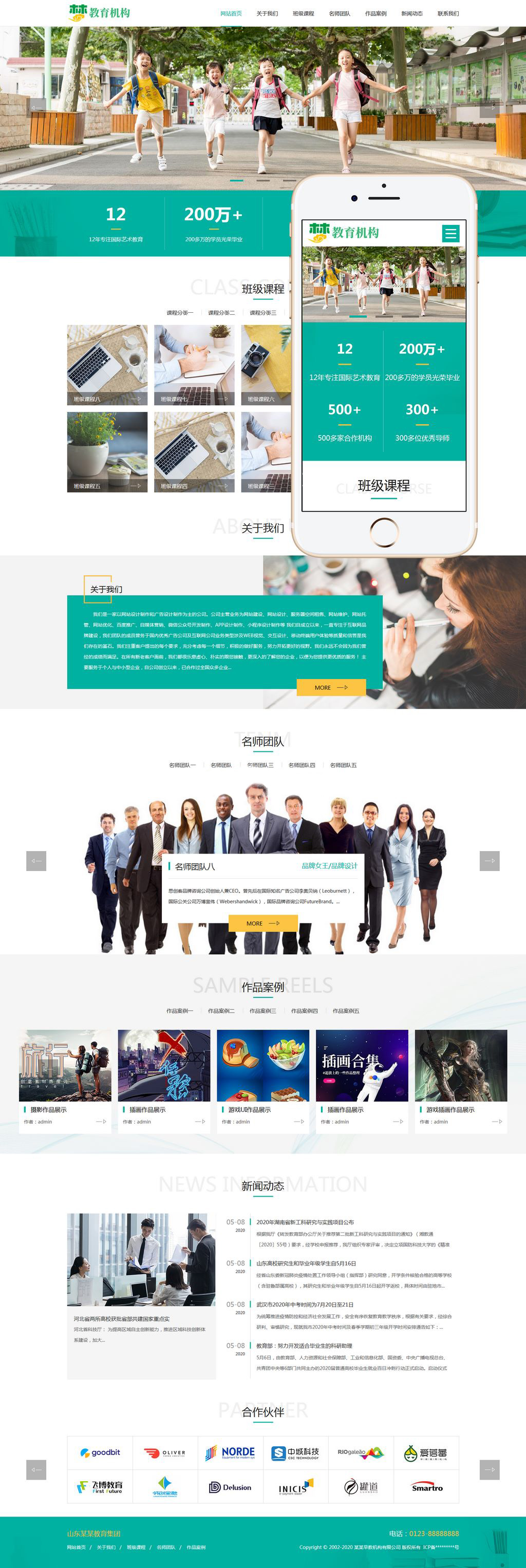 教育培训机构中小学校网站模板织梦-淘朋友