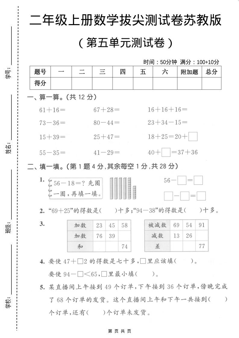 二年级上数学第五单元拔尖测试卷2《苏教版》-淘朋友