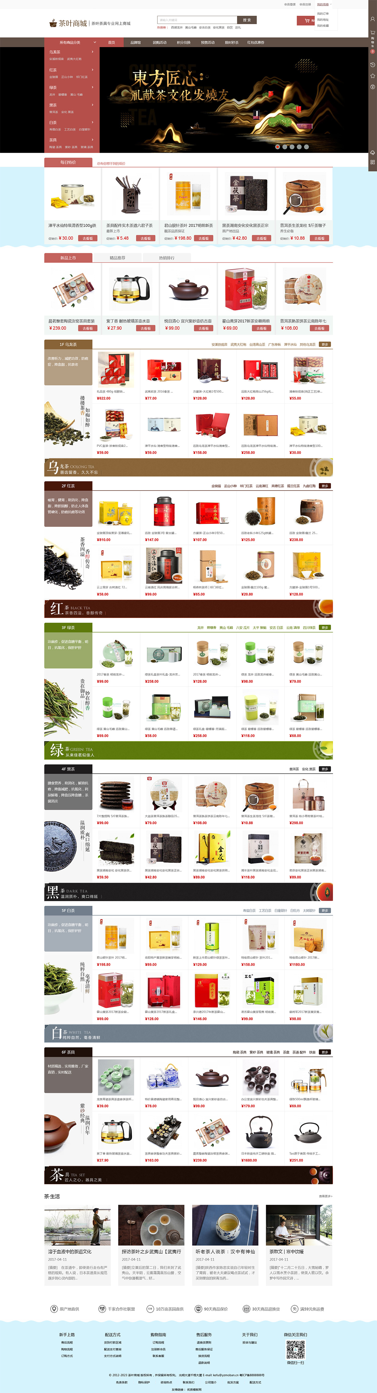 Ecshop茶叶商城网站模板 带手机端-淘朋友