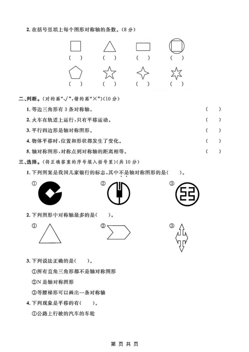 五年级上数学第二单元测试卷1《北师版》