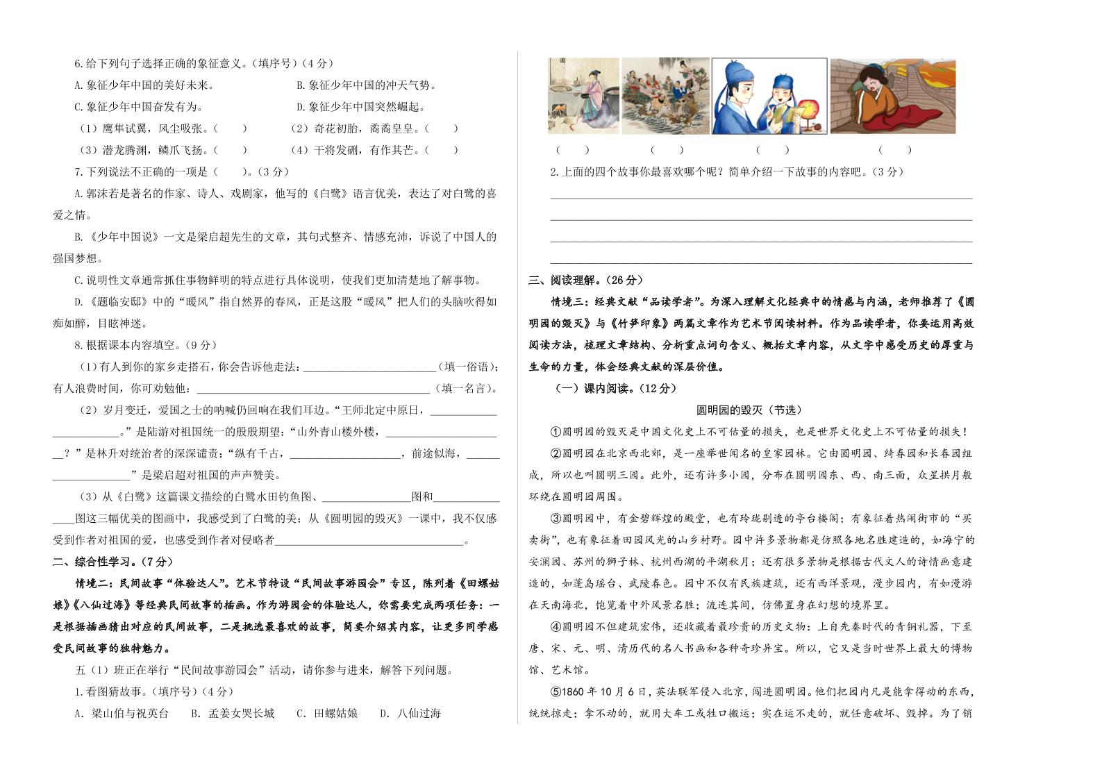 25-26五上语文学年期中素养测评卷（一）(A3+A4+答题卡+解析）