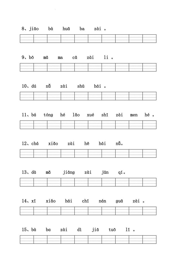 一年级上语文拼音连词成句专项练习
