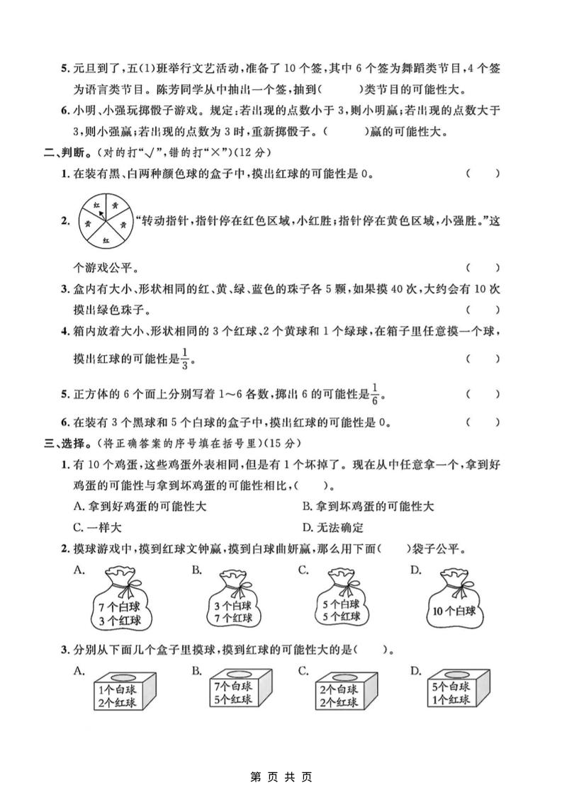五年级上数学第七单元测试卷1《北师版》