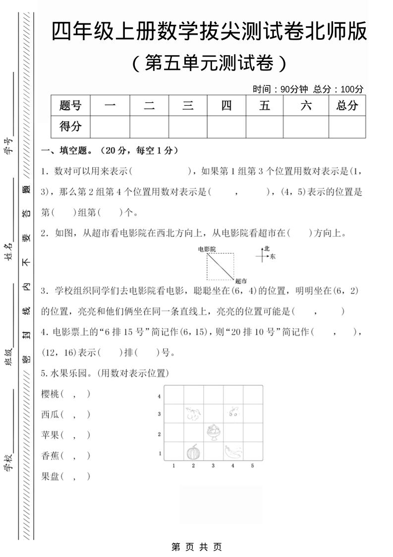 四年级上数学第五单元检测试卷2《北师版》-淘朋友