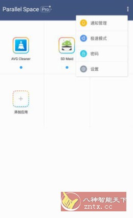LBE平行空间 Parallel Space Pro v4.0.9098专业版-淘朋友
