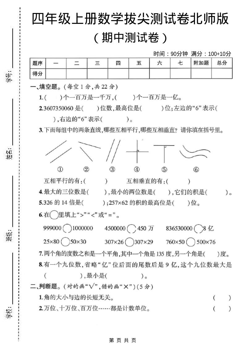 四年级上北师版数学期中测试卷1-淘朋友