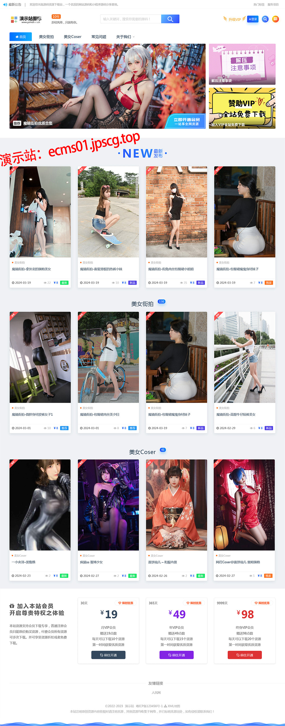帝国cms街拍素材写真站源码 带图片数据和采集规则-淘朋友