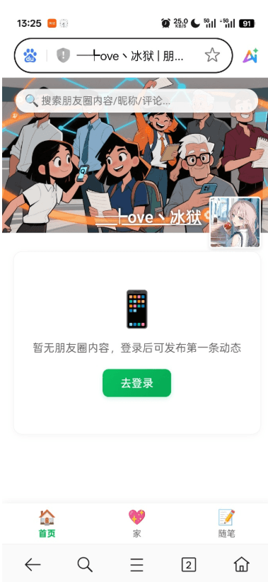 PHP朋友圈系统，恋爱日记-淘朋友