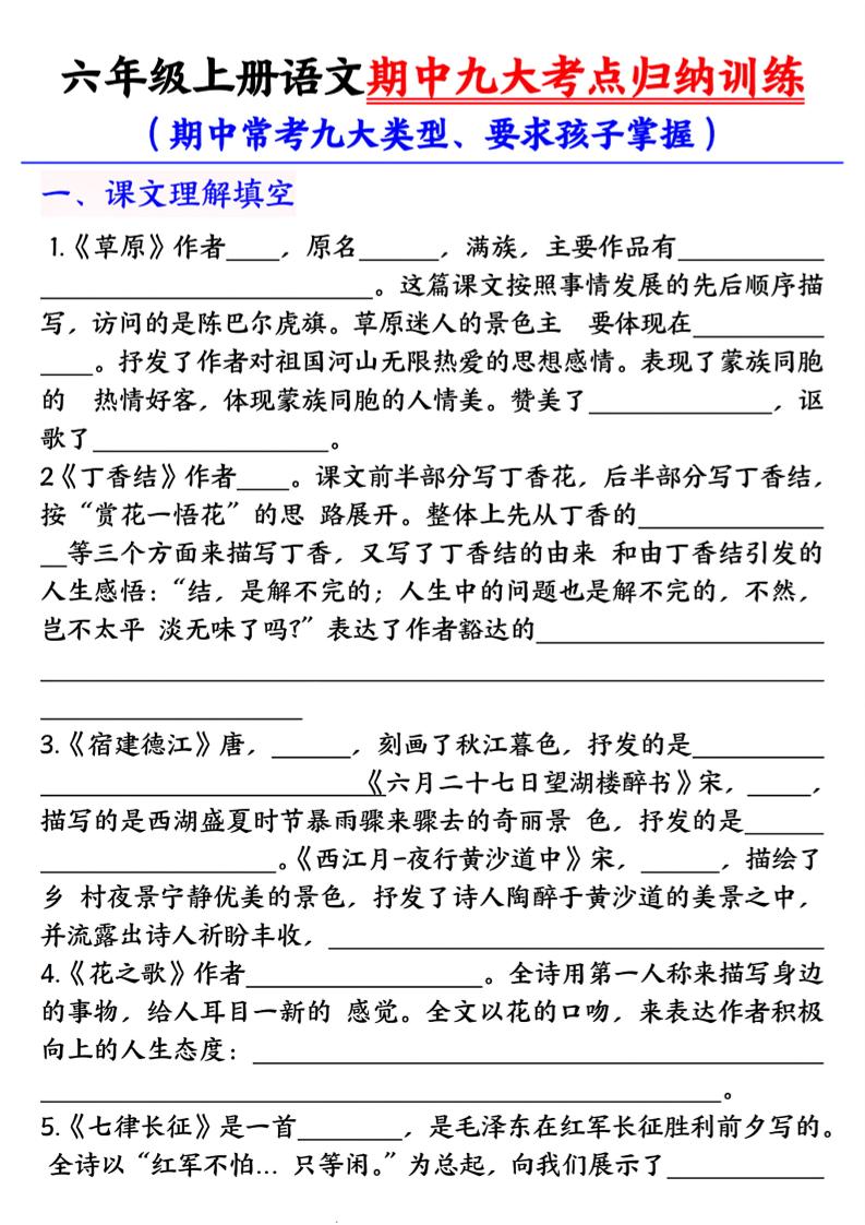 六年级上册语文期中九大考点归纳训练空白版-淘朋友