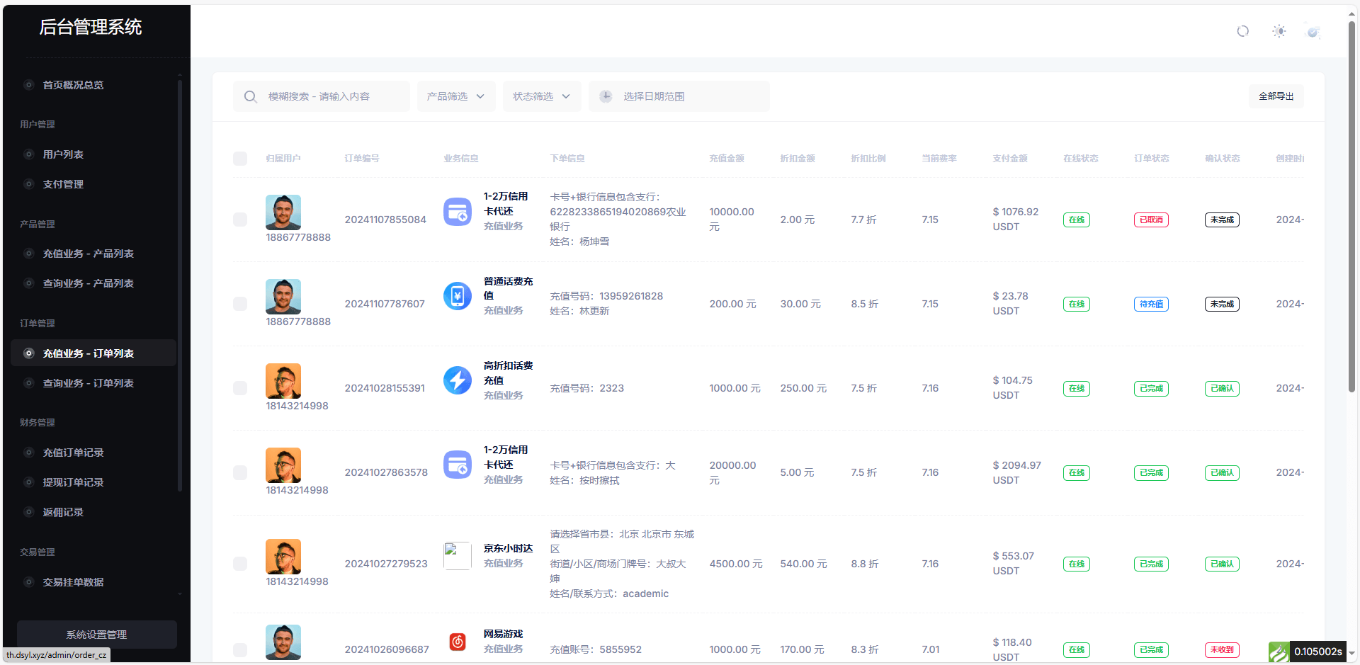 图片[5]-小利特惠生活缴费话费充值源码 带承兑系统-淘朋友