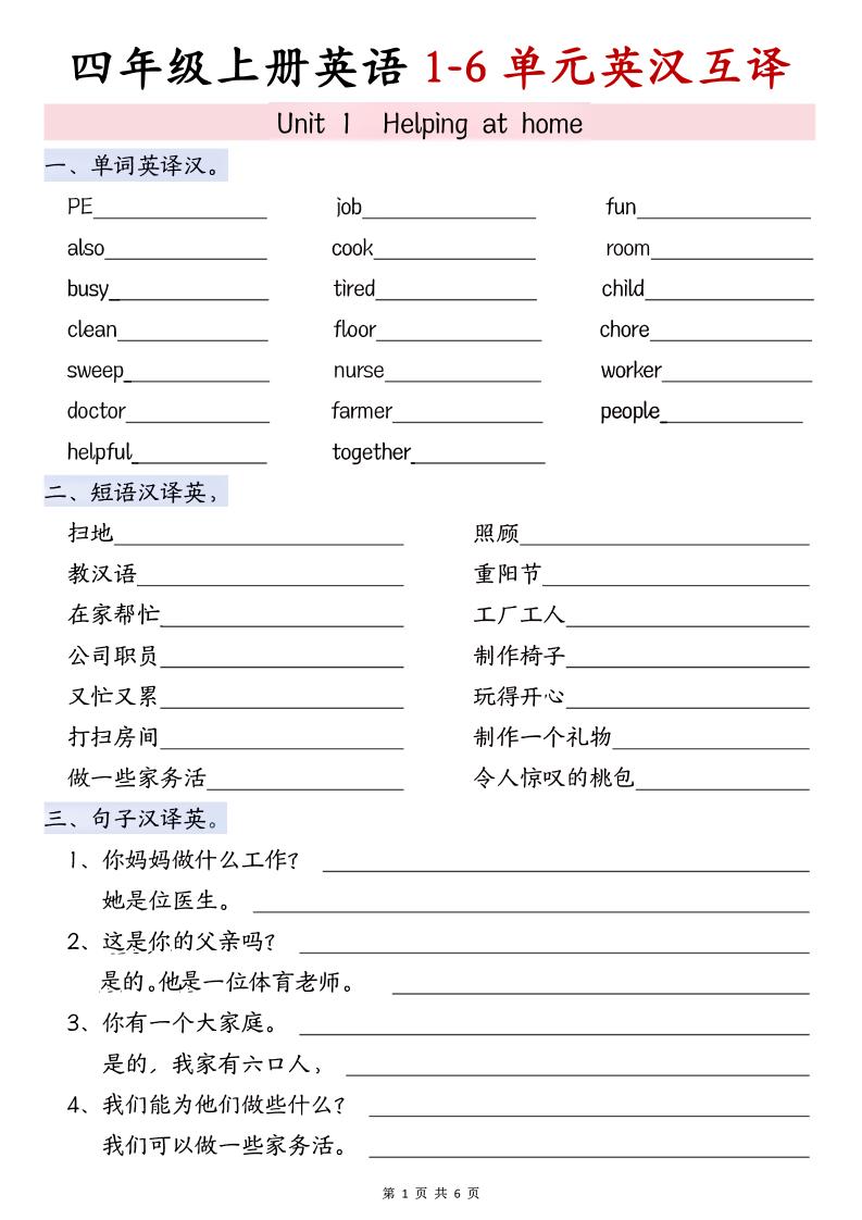 四年级上PEP版英语1-4单元英汉互译-淘朋友