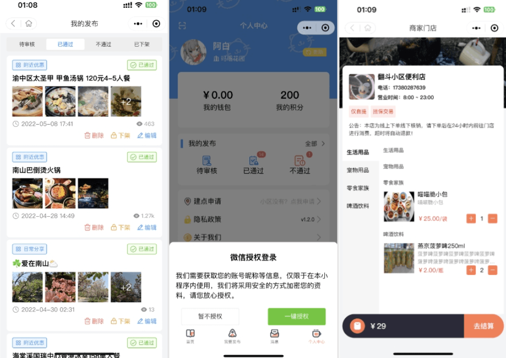 同城论坛发布社区系统源码 二手闲置 房屋出租 全开源