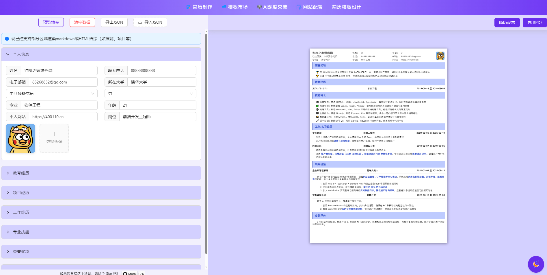 AI简历生成网站源码-已开源-淘朋友