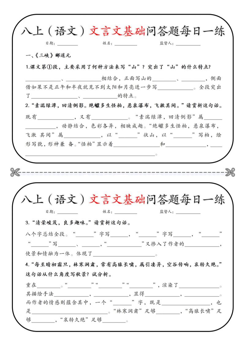 新八年级上语文基础问答题小纸条-淘朋友