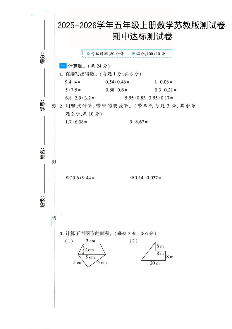 2025-2026学年五年级上册数学苏教版-期中试卷2-淘朋友