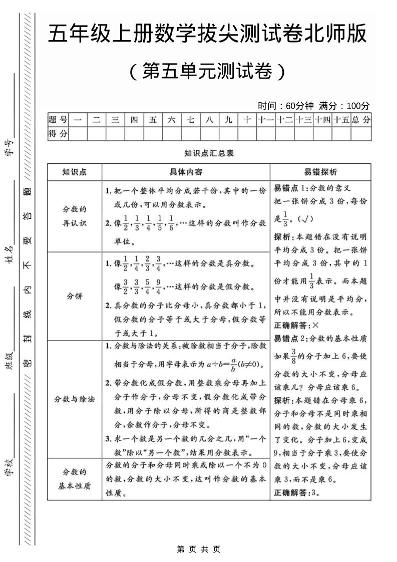 五年级上数学第五单元测试卷1《北师版》-淘朋友