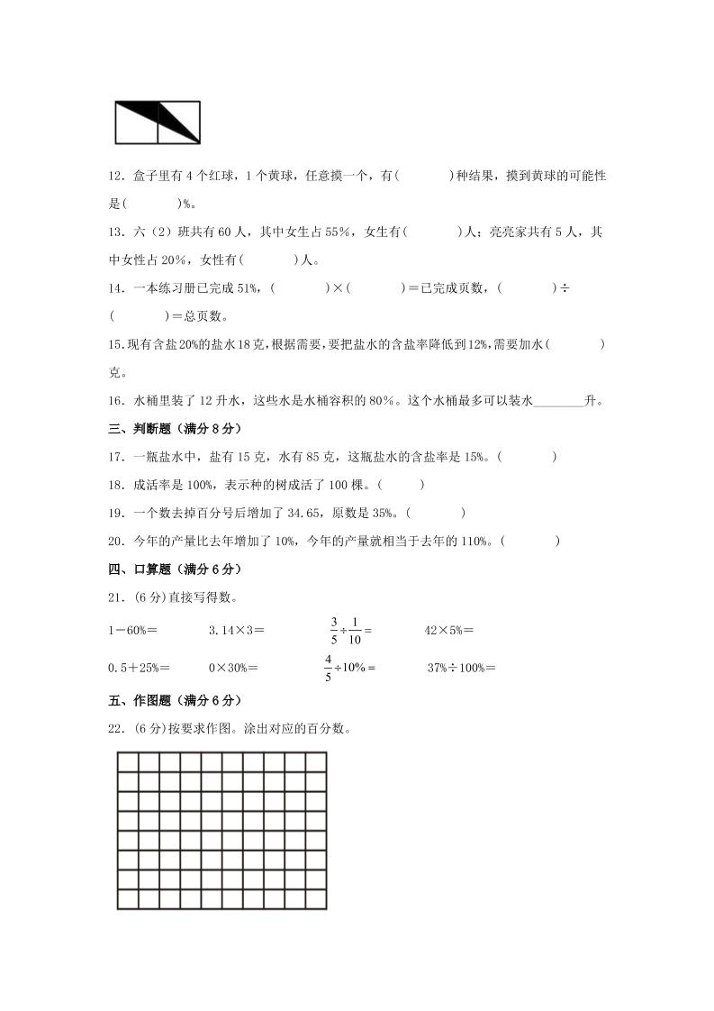 六年级上北师版数学第四单元百分数单元测试B卷