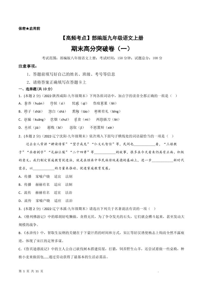 九年级上语文期末突破卷1-淘朋友