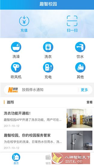 趣智校园 v6.5.18纯净版-淘朋友