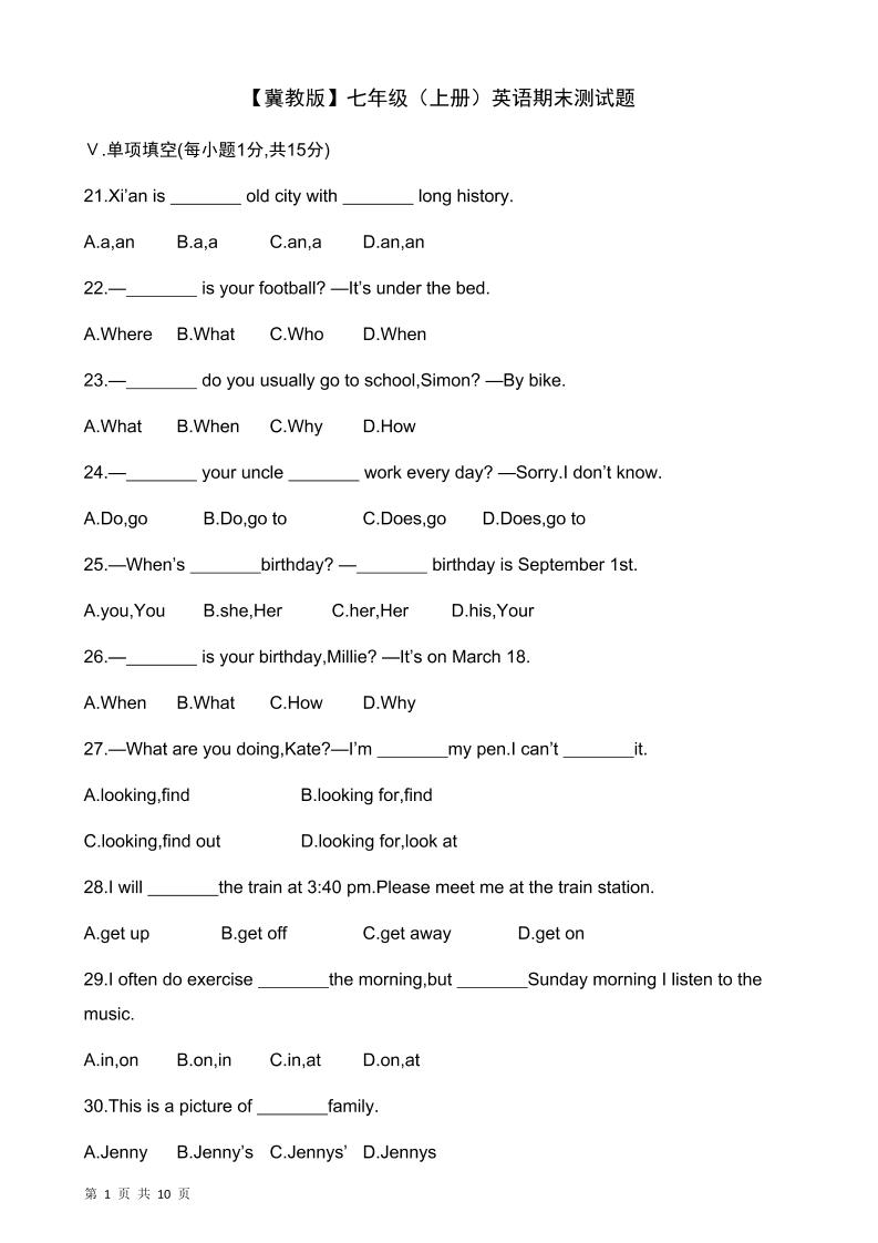 七年级上英语期末测试题-淘朋友