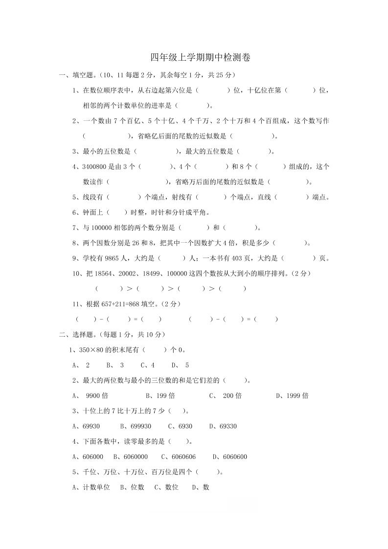 四上西师版数学期中检测卷.2-淘朋友