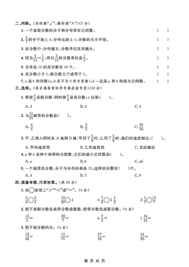 五年级上数学第五单元测试卷3《北师版》