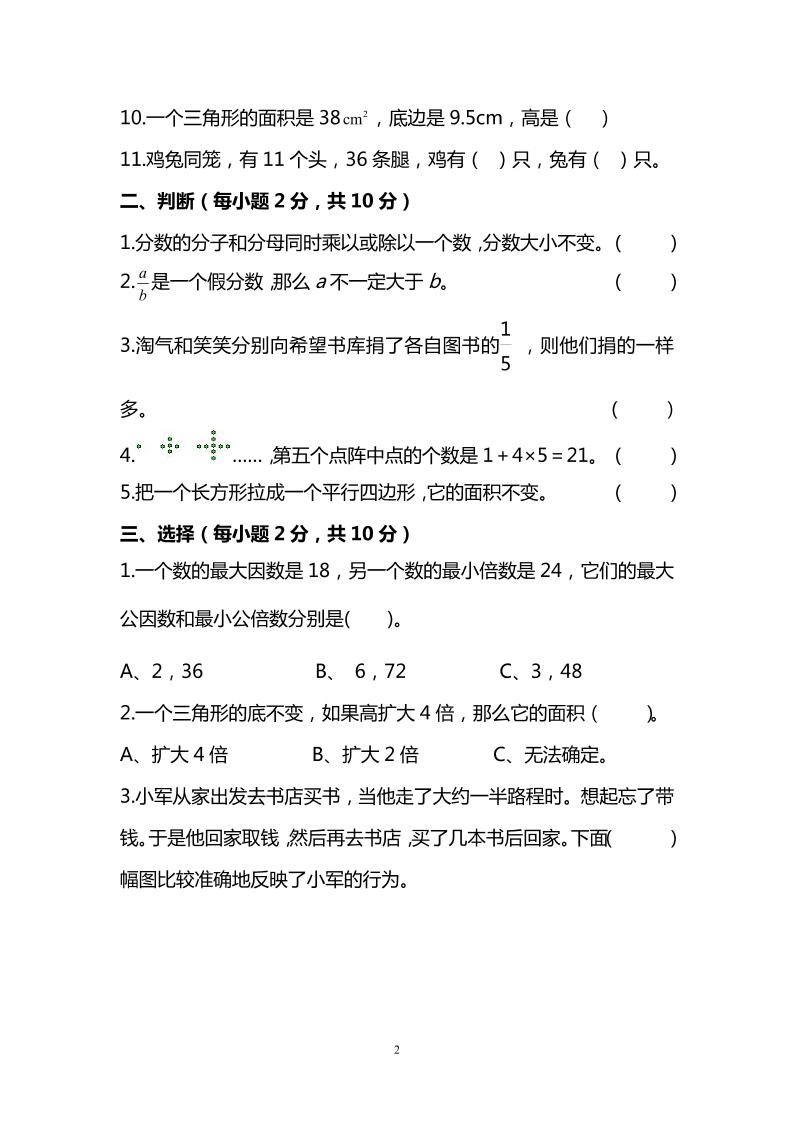 五年级上数学期末测试卷（三）《北师版》