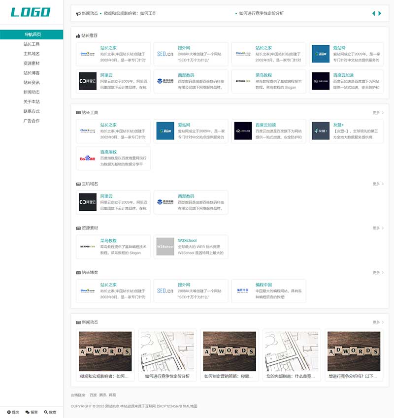 站长导航网站目录类pbootcms网站模板(自适应)-淘朋友