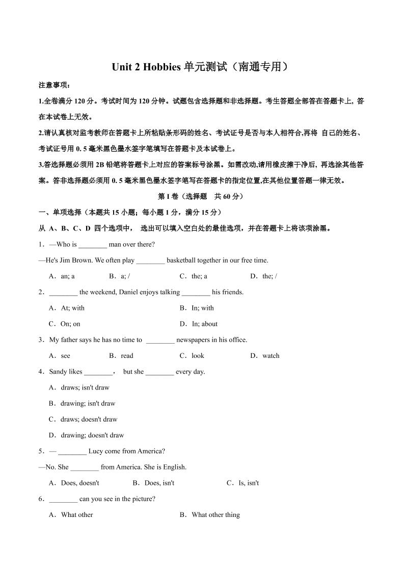 七年级上英语Unit2单元测试（南通专用）-淘朋友