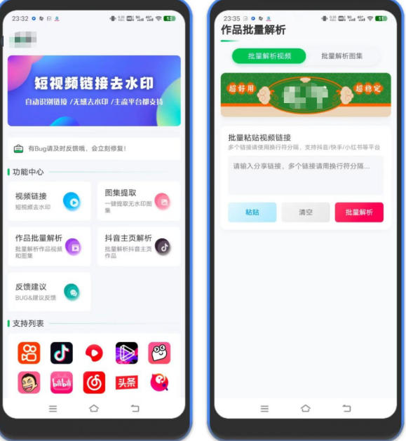 短视频和图集无水印下载,支持抖音小红书等上百平台(安卓版)