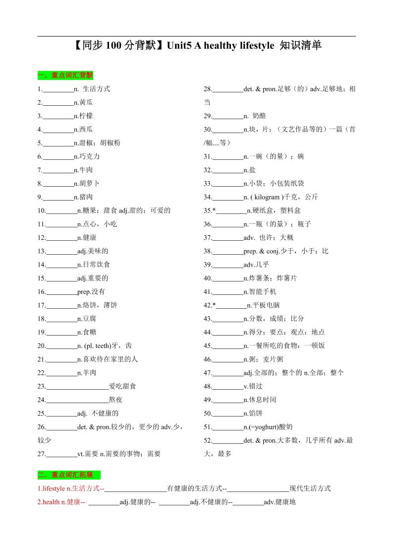 七年级上英语Unit5知识清单背默-淘朋友