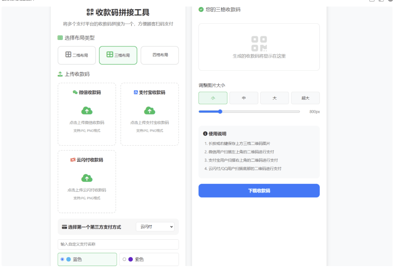 ZFB与WX收款码拼接工具合三合一源码-淘朋友